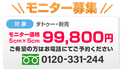 モニター募集