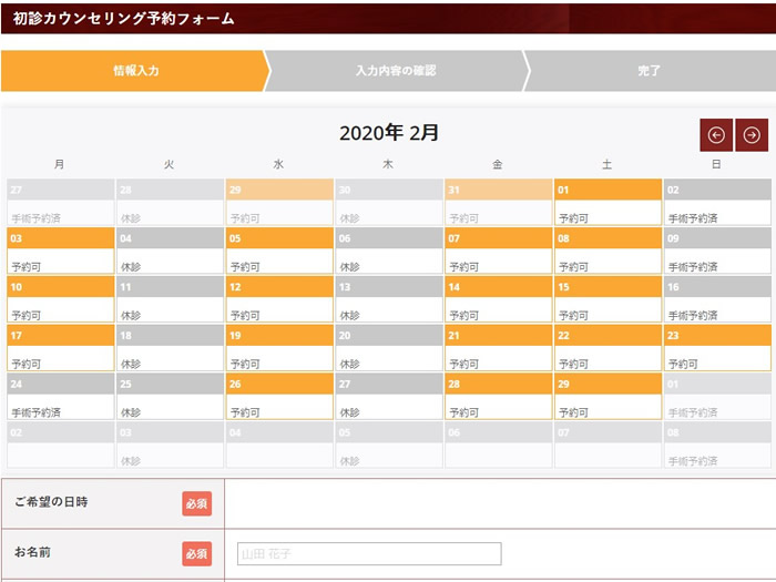 予約のお申込み