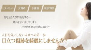 リストカット