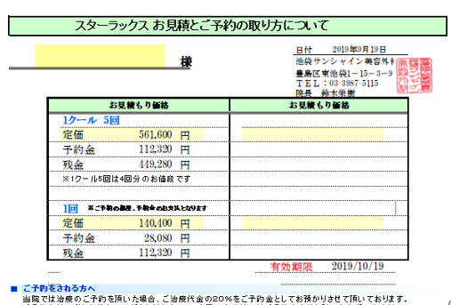 お見積りのご提示