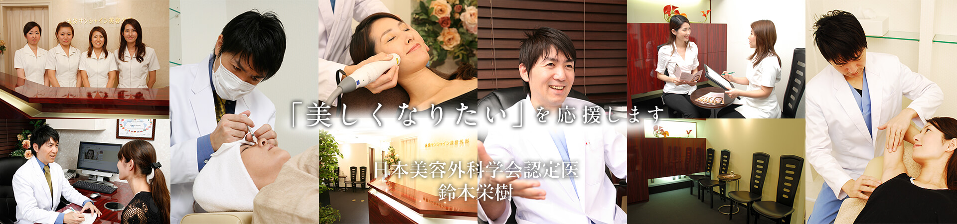 公式 池袋サンシャイン美容外科 東京 池袋の美容整形 美容皮膚科なら当院へ