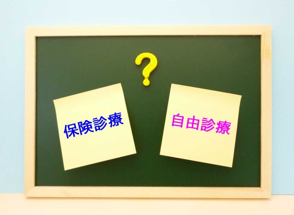 傷跡修正の保険適用なのか自費診療かのポイントを紹介しているイメージ